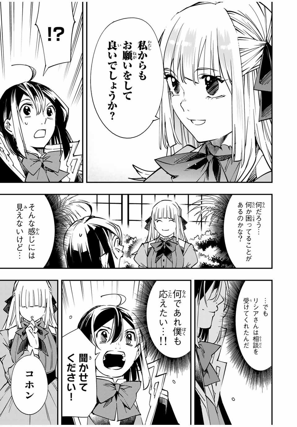 転生貴族 鑑定スキルで成り上がる ～弱小領地を受け継いだので、優秀な人材を増やしていたら、最強領地になってた～ - raw - 第52話 - https://jpee.aabb.to/JPEE/50656/pb3lqippd4i.jpg