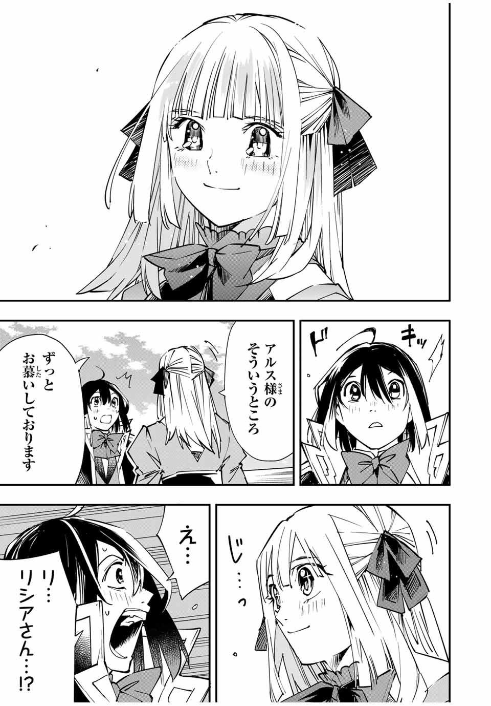 転生貴族 鑑定スキルで成り上がる ～弱小領地を受け継いだので、優秀な人材を増やしていたら、最強領地になってた～ - raw - 第52話 - https://jpee.aabb.to/JPEE/50656/pmnqfsu0sjc.jpg