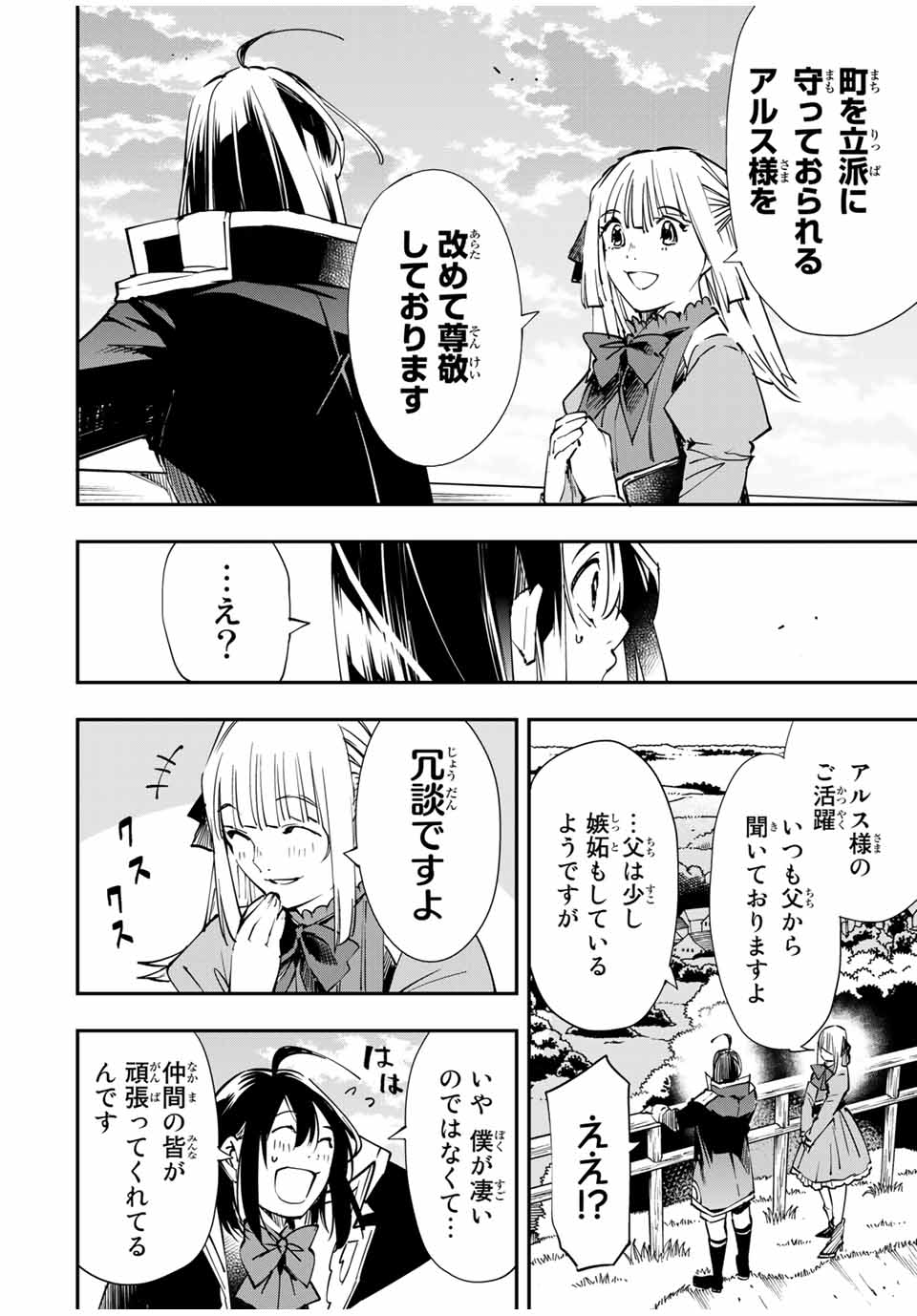 転生貴族 鑑定スキルで成り上がる ～弱小領地を受け継いだので、優秀な人材を増やしていたら、最強領地になってた～ - raw - 第52話 - https://jpee.aabb.to/JPEE/50656/pse4f4tik4z.jpg