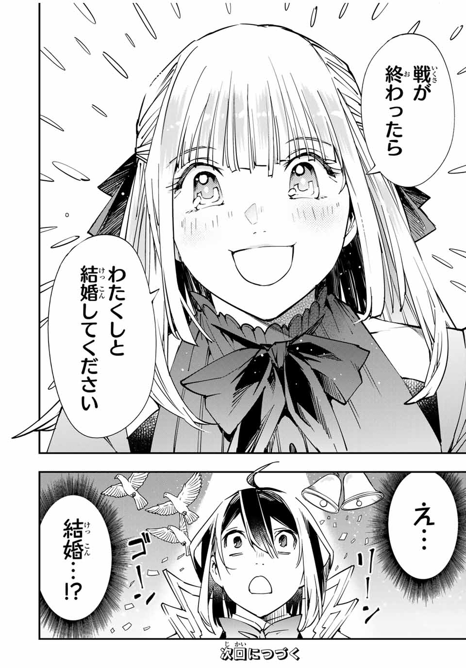 転生貴族 鑑定スキルで成り上がる ～弱小領地を受け継いだので、優秀な人材を増やしていたら、最強領地になってた～ - raw - 第52話 - https://jpee.aabb.to/JPEE/50656/rpysdeby3ji.jpg