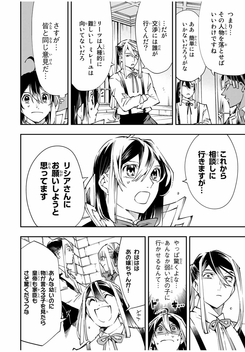 転生貴族 鑑定スキルで成り上がる ～弱小領地を受け継いだので、優秀な人材を増やしていたら、最強領地になってた～ - raw - 第52話 - https://jpee.aabb.to/JPEE/50656/tt1okv21ohy.jpg
