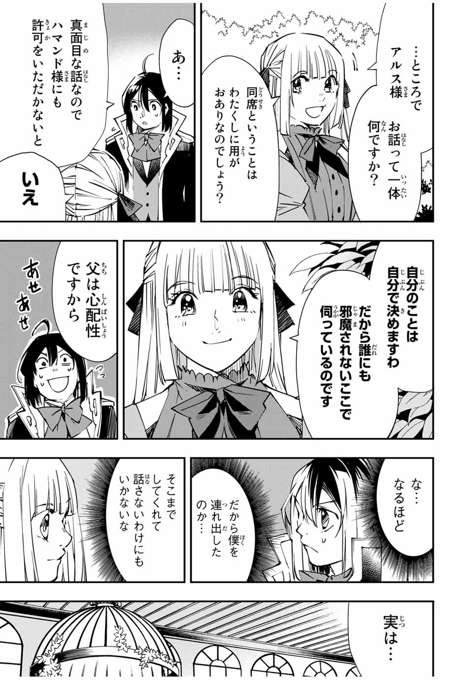 転生貴族 鑑定スキルで成り上がる ～弱小領地を受け継いだので、優秀な人材を増やしていたら、最強領地になってた～ - raw - 第52話 - https://jpee.aabb.to/JPEE/50656/uymjnqimiwk.jpg