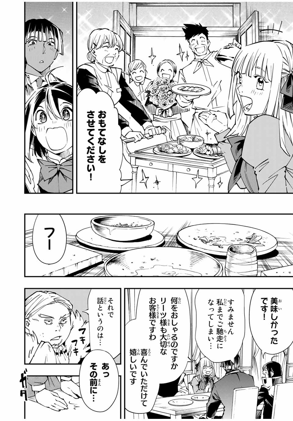 転生貴族 鑑定スキルで成り上がる ～弱小領地を受け継いだので、優秀な人材を増やしていたら、最強領地になってた～ - raw - 第52話 - https://jpee.aabb.to/JPEE/50656/vfawkganjfk.jpg