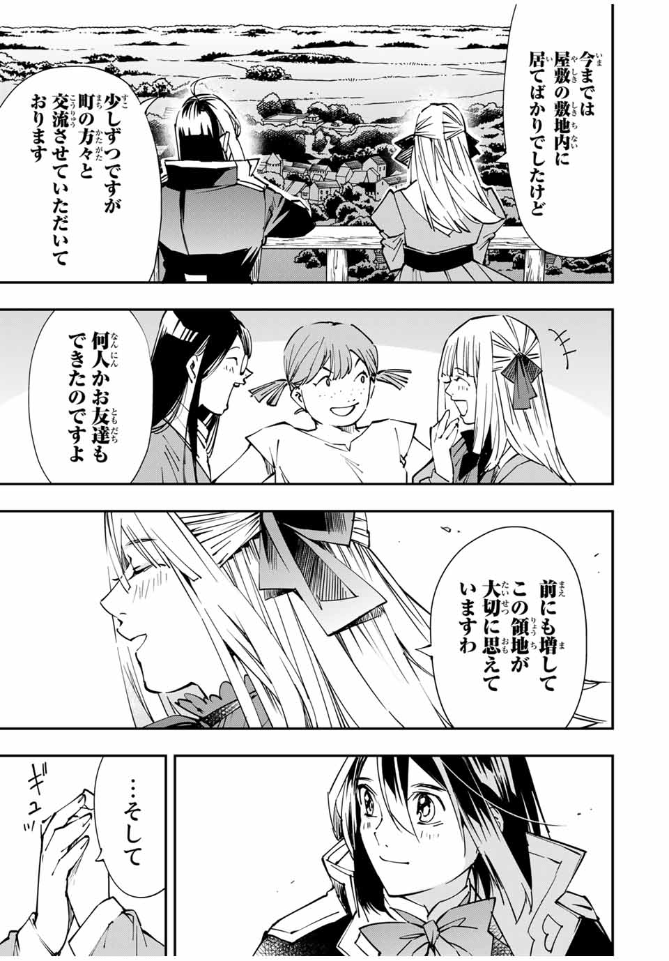 転生貴族 鑑定スキルで成り上がる ～弱小領地を受け継いだので、優秀な人材を増やしていたら、最強領地になってた～ - raw - 第52話 - https://jpee.aabb.to/JPEE/50656/xr3spzifslf.jpg