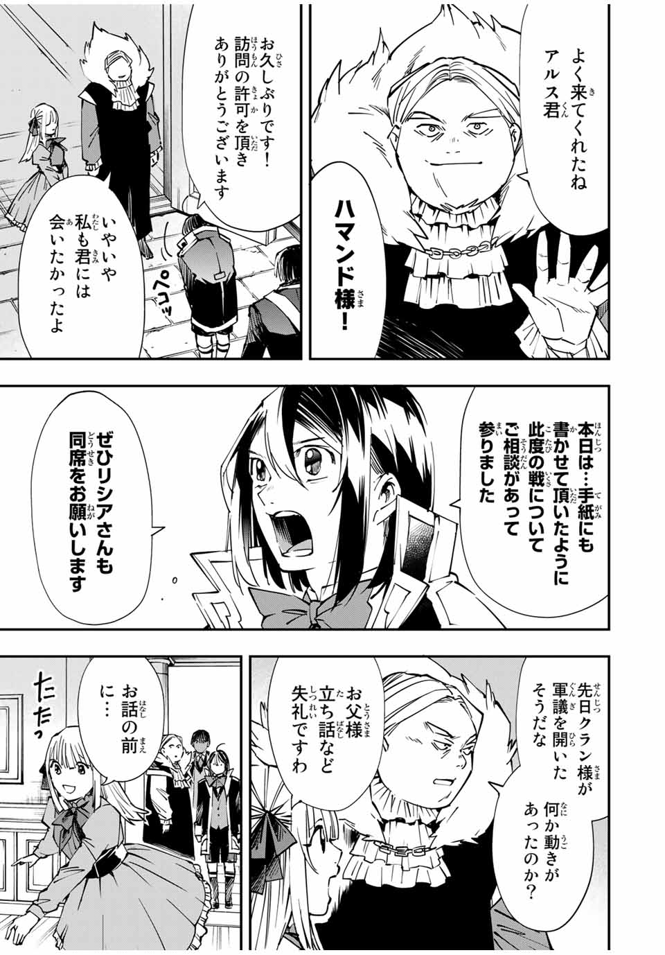 転生貴族 鑑定スキルで成り上がる ～弱小領地を受け継いだので、優秀な人材を増やしていたら、最強領地になってた～ - raw - 第52話 - https://jpee.aabb.to/JPEE/50656/y43tcqxqiex.jpg