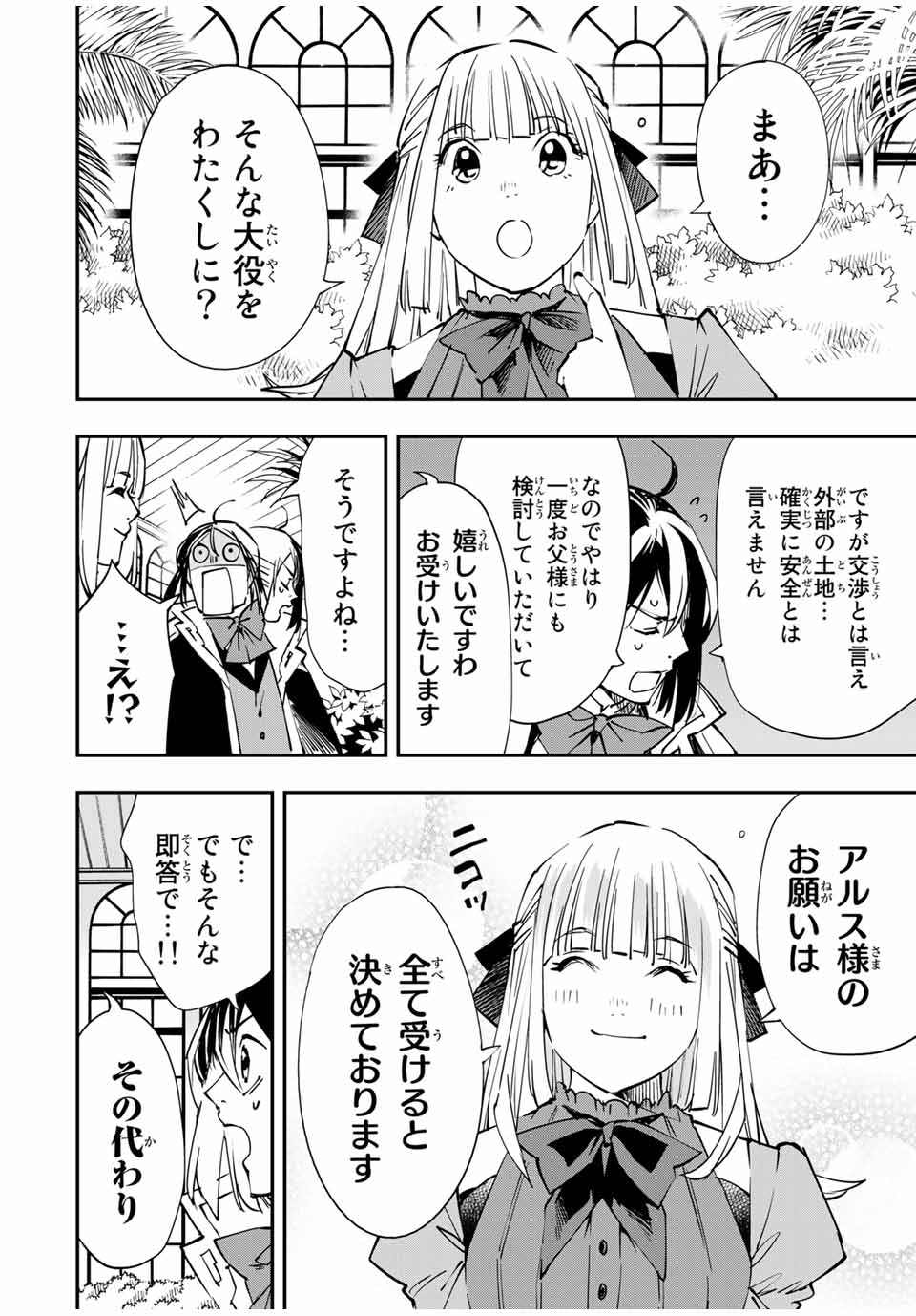 転生貴族 鑑定スキルで成り上がる ～弱小領地を受け継いだので、優秀な人材を増やしていたら、最強領地になってた～ - raw - 第52話 - https://jpee.aabb.to/JPEE/50656/yvjf1auyt0o.jpg