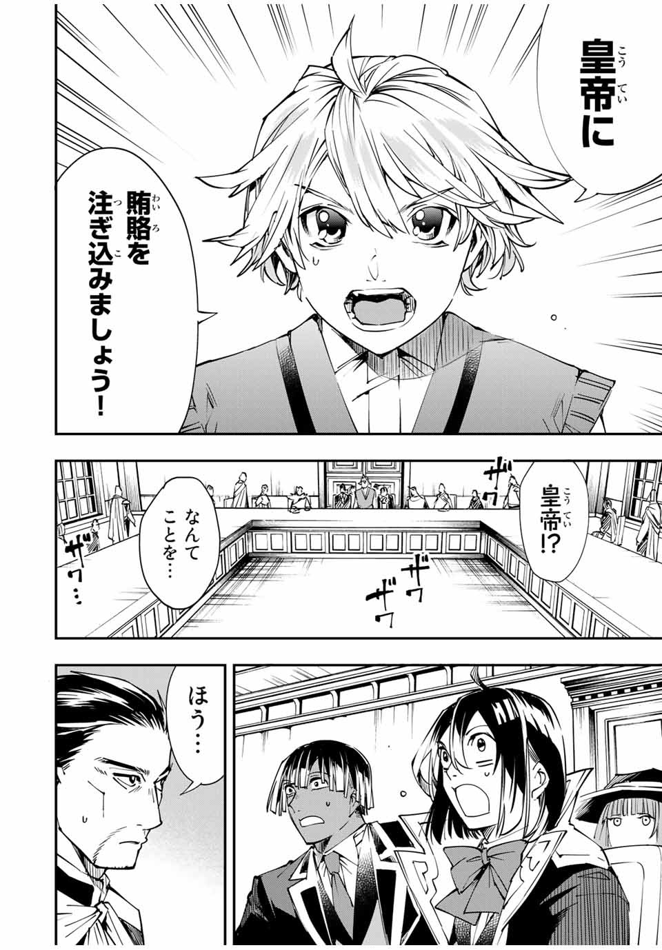 転生貴族 鑑定スキルで成り上がる ～弱小領地を受け継いだので、優秀な人材を増やしていたら、最強領地になってた～ - raw - 第51話 - https://jpee.aabb.to/JPEE/50668/0mcxke1qxcf.jpg