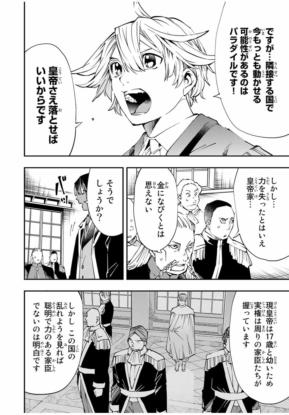 転生貴族 鑑定スキルで成り上がる ～弱小領地を受け継いだので、優秀な人材を増やしていたら、最強領地になってた～ - raw - 第51話 - https://jpee.aabb.to/JPEE/50668/25u5gbywwk4.jpg