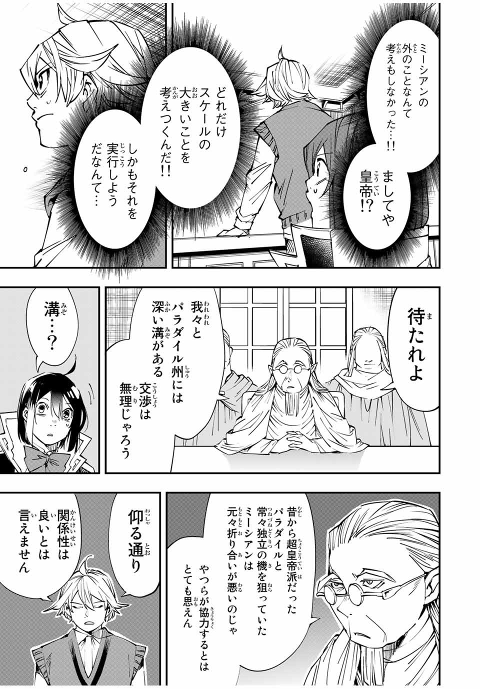 転生貴族 鑑定スキルで成り上がる ～弱小領地を受け継いだので、優秀な人材を増やしていたら、最強領地になってた～ - raw - 第51話 - https://jpee.aabb.to/JPEE/50668/b3wttl1cknl.jpg