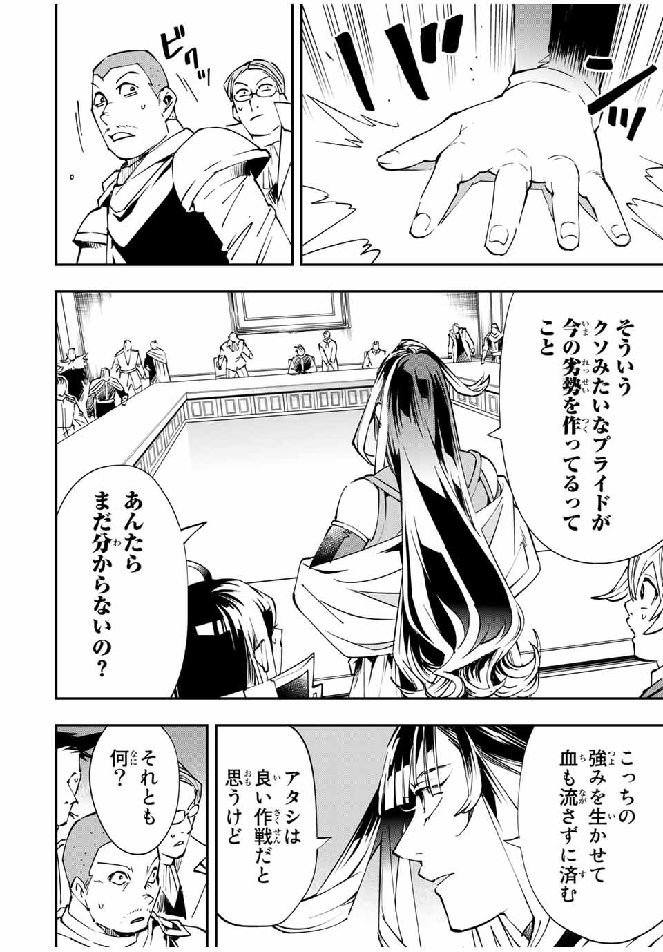 転生貴族 鑑定スキルで成り上がる ～弱小領地を受け継いだので、優秀な人材を増やしていたら、最強領地になってた～ - raw - 第51話 - https://jpee.aabb.to/JPEE/50668/beg50qlplwm.jpg