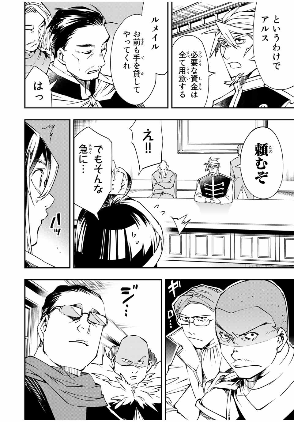 転生貴族 鑑定スキルで成り上がる ～弱小領地を受け継いだので、優秀な人材を増やしていたら、最強領地になってた～ - raw - 第51話 - https://jpee.aabb.to/JPEE/50668/c4ebicms4sa.jpg