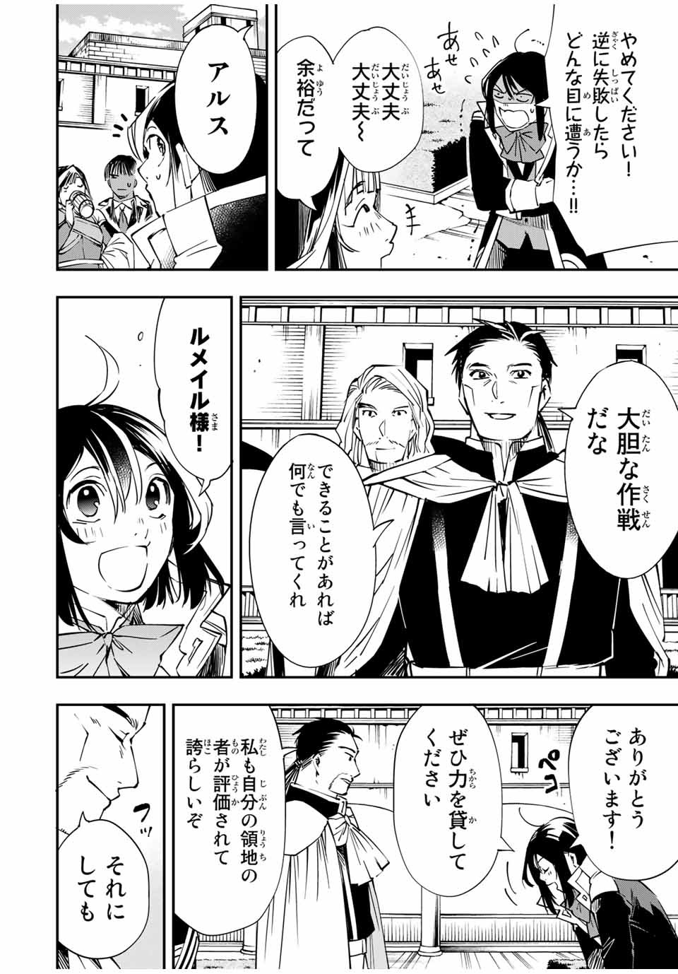 転生貴族 鑑定スキルで成り上がる ～弱小領地を受け継いだので、優秀な人材を増やしていたら、最強領地になってた～ - raw - 第51話 - https://jpee.aabb.to/JPEE/50668/fzoo2knslkw.jpg