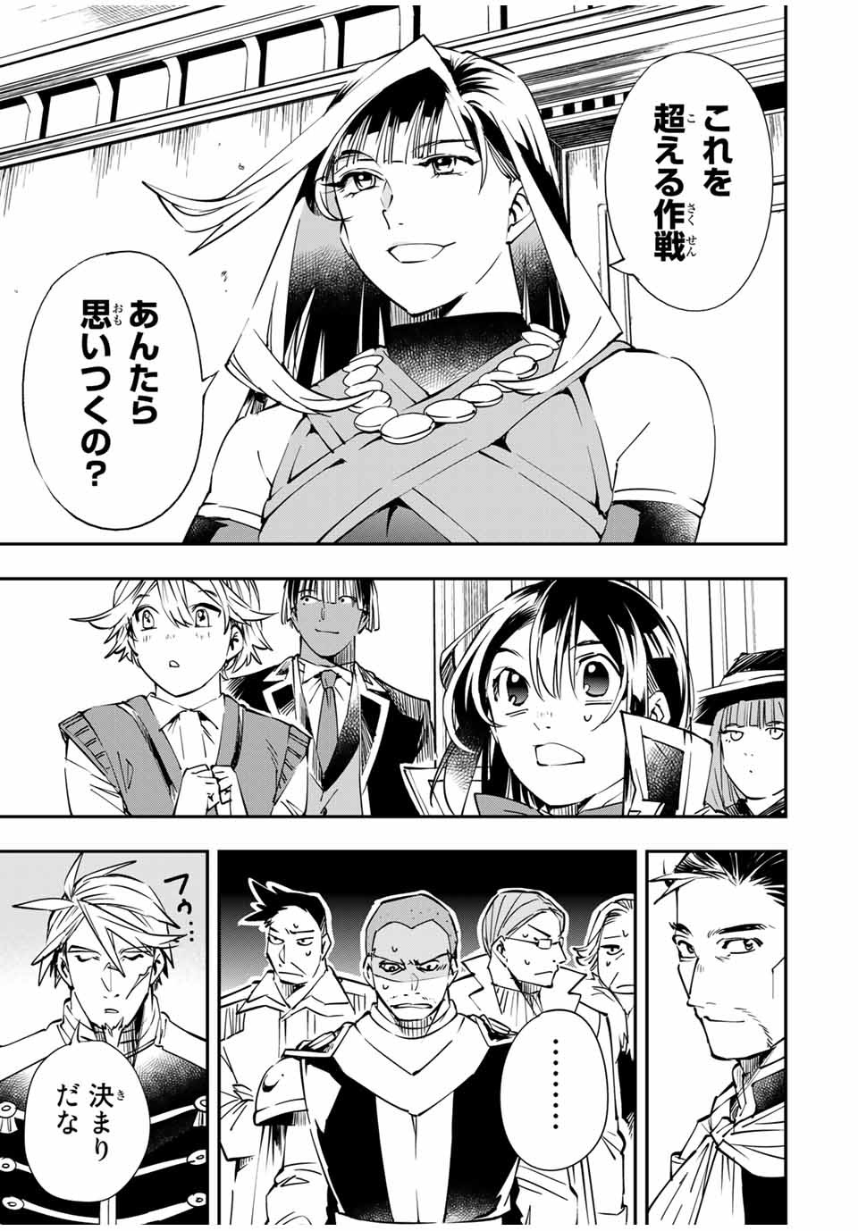 転生貴族 鑑定スキルで成り上がる ～弱小領地を受け継いだので、優秀な人材を増やしていたら、最強領地になってた～ - raw - 第51話 - https://jpee.aabb.to/JPEE/50668/hczjontlva1.jpg