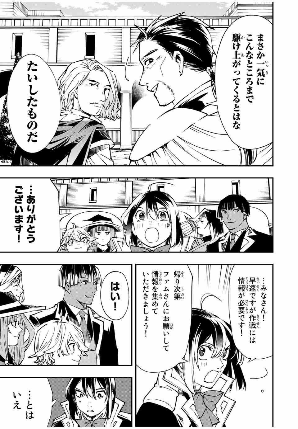 転生貴族 鑑定スキルで成り上がる ～弱小領地を受け継いだので、優秀な人材を増やしていたら、最強領地になってた～ - raw - 第51話 - https://jpee.aabb.to/JPEE/50668/jvqm3j1dy2p.jpg