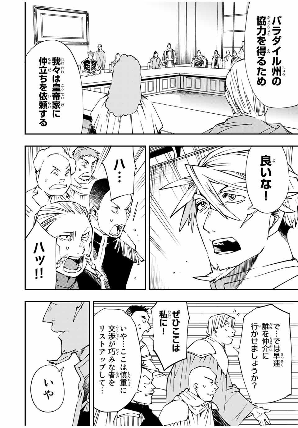 転生貴族 鑑定スキルで成り上がる ～弱小領地を受け継いだので、優秀な人材を増やしていたら、最強領地になってた～ - raw - 第51話 - https://jpee.aabb.to/JPEE/50668/koeuybwahee.jpg