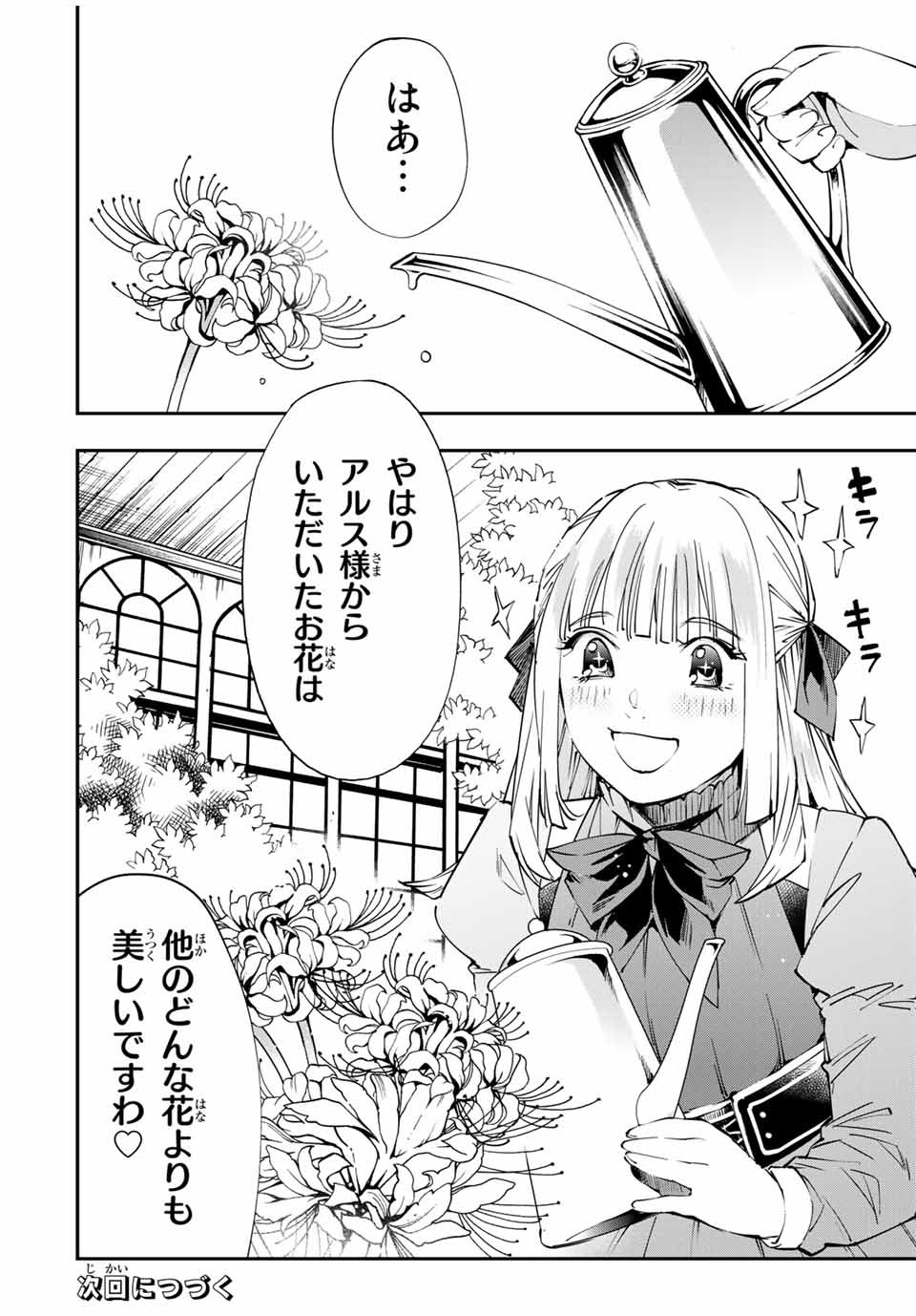 転生貴族 鑑定スキルで成り上がる ～弱小領地を受け継いだので、優秀な人材を増やしていたら、最強領地になってた～ - raw - 第51話 - https://jpee.aabb.to/JPEE/50668/vymskyn5iol.jpg
