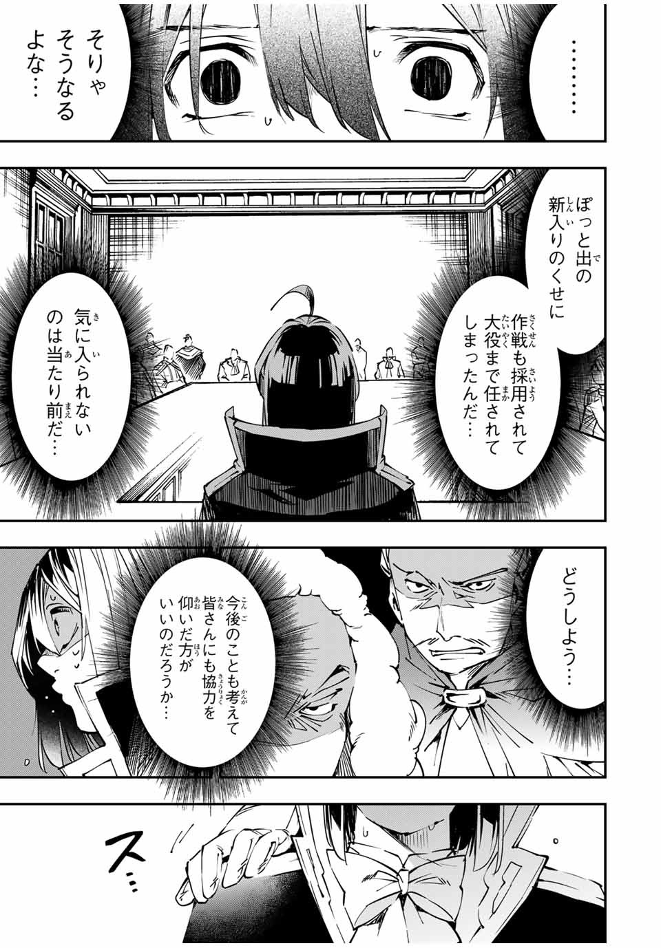転生貴族 鑑定スキルで成り上がる ～弱小領地を受け継いだので、優秀な人材を増やしていたら、最強領地になってた～ - raw - 第51話 - https://jpee.aabb.to/JPEE/50668/y3ama2ipyma.jpg