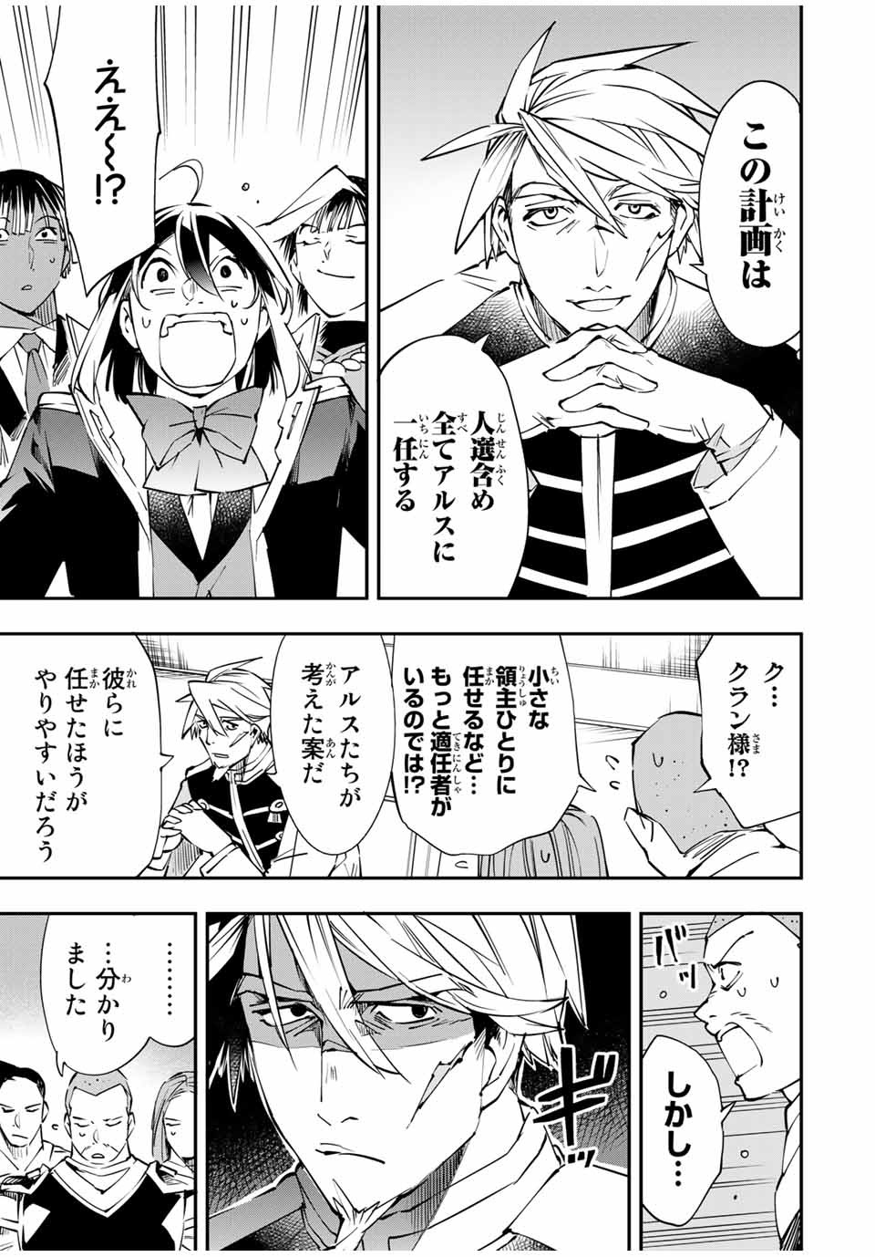 転生貴族 鑑定スキルで成り上がる ～弱小領地を受け継いだので、優秀な人材を増やしていたら、最強領地になってた～ - raw - 第51話 - https://jpee.aabb.to/JPEE/50668/zwvynnymfoe.jpg
