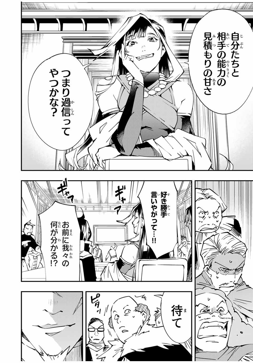 転生貴族 鑑定スキルで成り上がる ～弱小領地を受け継いだので、優秀な人材を増やしていたら、最強領地になってた～ - raw - 第50話 - https://jpee.aabb.to/JPEE/50678/44u3nikploa.jpg
