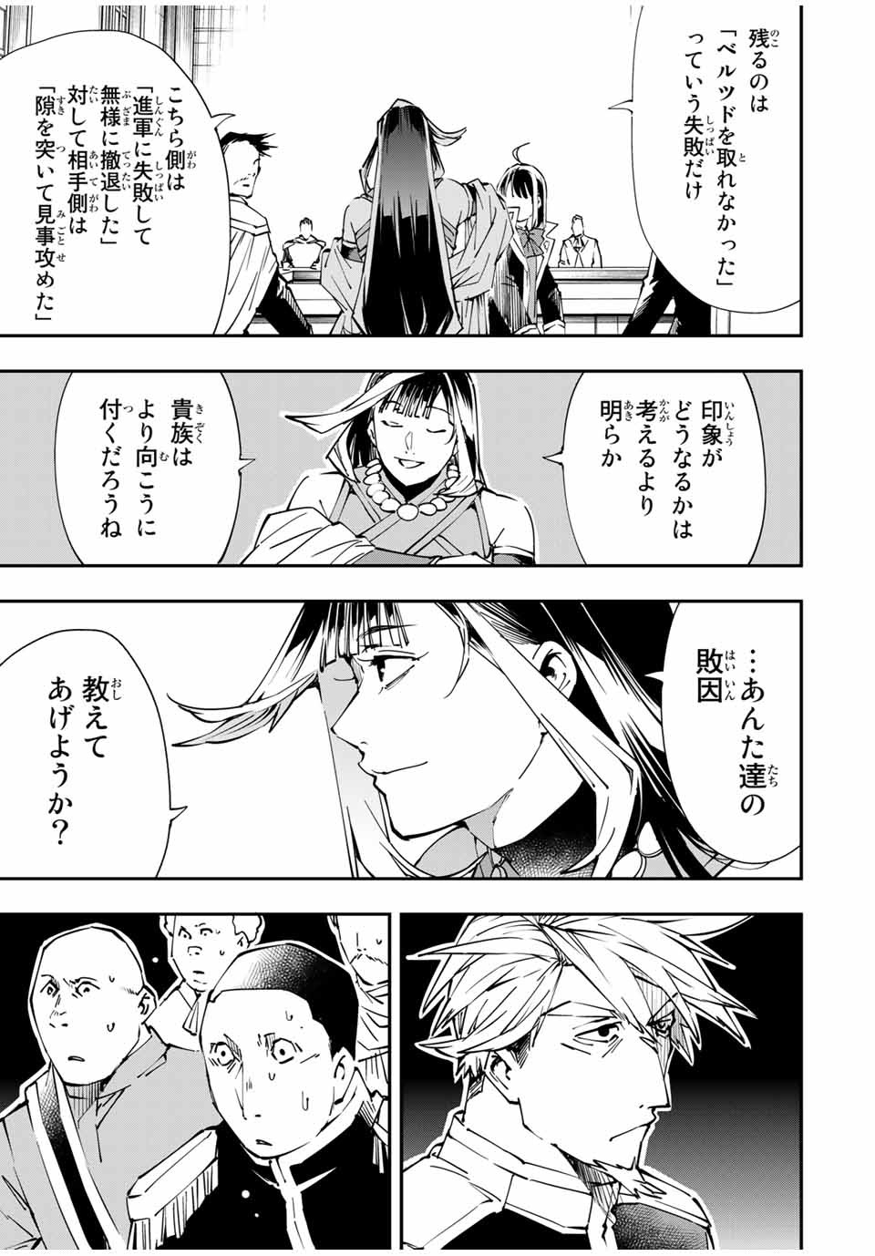 転生貴族 鑑定スキルで成り上がる ～弱小領地を受け継いだので、優秀な人材を増やしていたら、最強領地になってた～ - raw - 第50話 - https://jpee.aabb.to/JPEE/50678/5gek02dasct.jpg