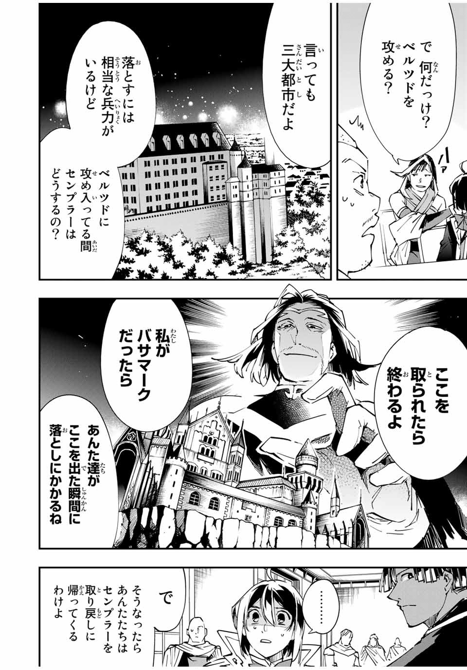 転生貴族 鑑定スキルで成り上がる ～弱小領地を受け継いだので、優秀な人材を増やしていたら、最強領地になってた～ - raw - 第50話 - https://jpee.aabb.to/JPEE/50678/ale4xjsuaza.jpg