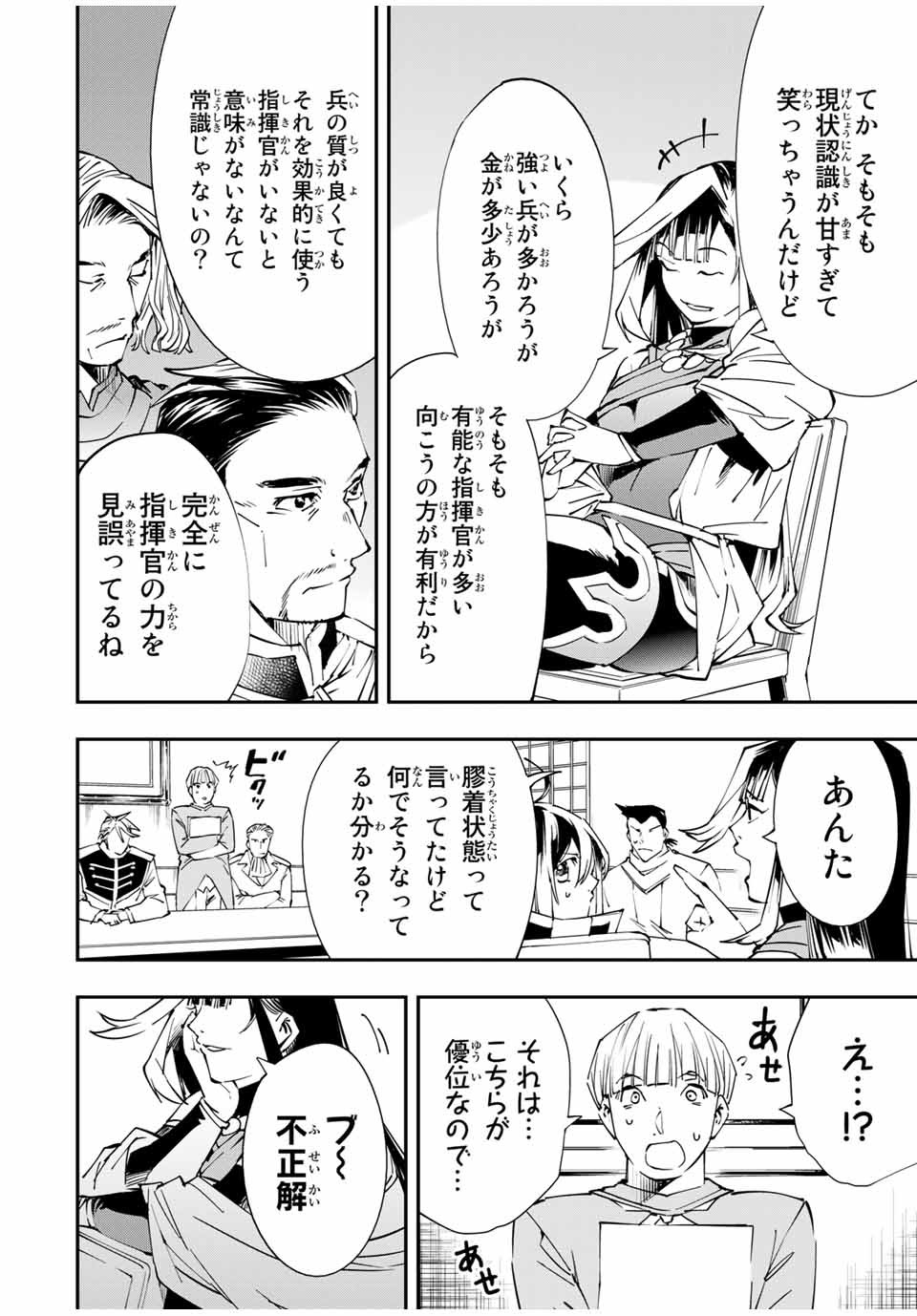 転生貴族 鑑定スキルで成り上がる ～弱小領地を受け継いだので、優秀な人材を増やしていたら、最強領地になってた～ - raw - 第50話 - https://jpee.aabb.to/JPEE/50678/cpuiz2kleip.jpg