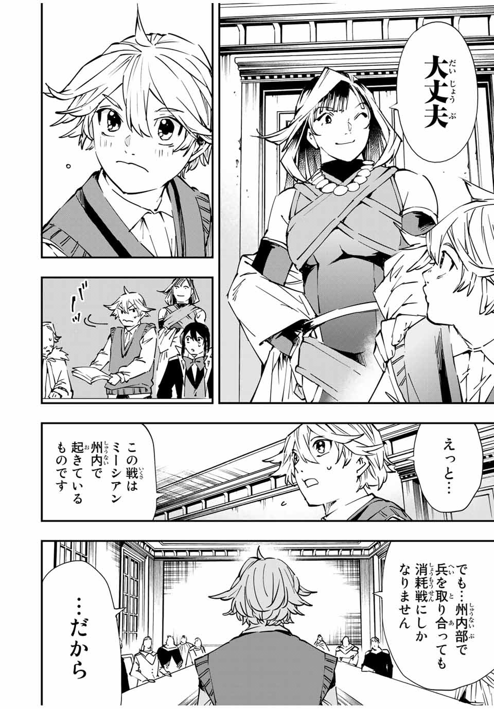 転生貴族 鑑定スキルで成り上がる ～弱小領地を受け継いだので、優秀な人材を増やしていたら、最強領地になってた～ - raw - 第50話 - https://jpee.aabb.to/JPEE/50678/fcuqkxleglm.jpg