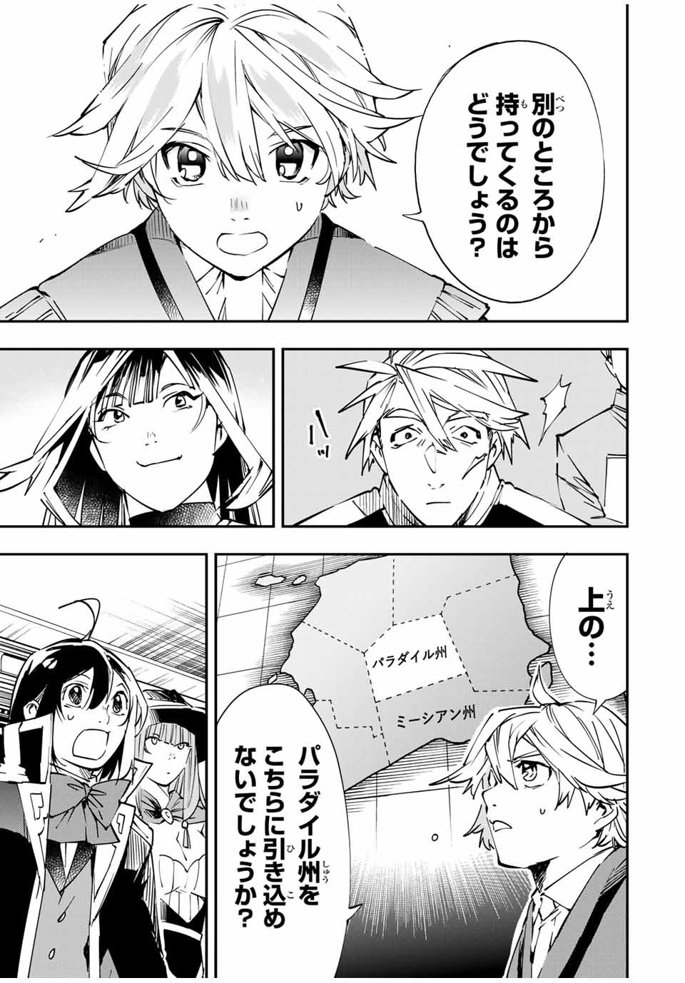 転生貴族 鑑定スキルで成り上がる ～弱小領地を受け継いだので、優秀な人材を増やしていたら、最強領地になってた～ - raw - 第50話 - https://jpee.aabb.to/JPEE/50678/iumcs5h5us2.jpg