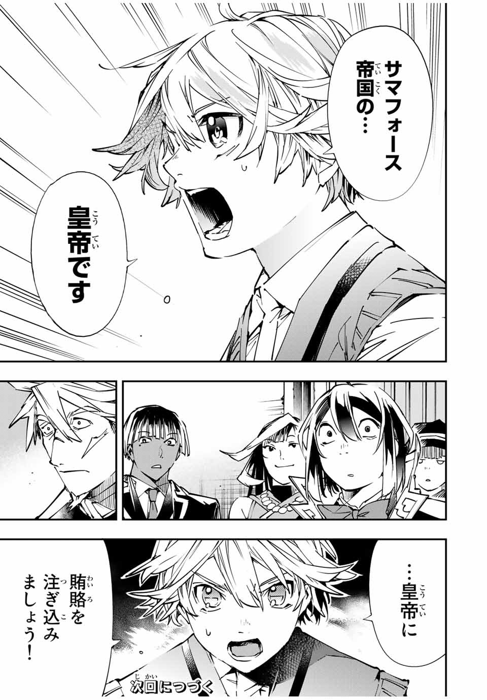 転生貴族 鑑定スキルで成り上がる ～弱小領地を受け継いだので、優秀な人材を増やしていたら、最強領地になってた～ - raw - 第50話 - https://jpee.aabb.to/JPEE/50678/kl3ja3tordg.jpg