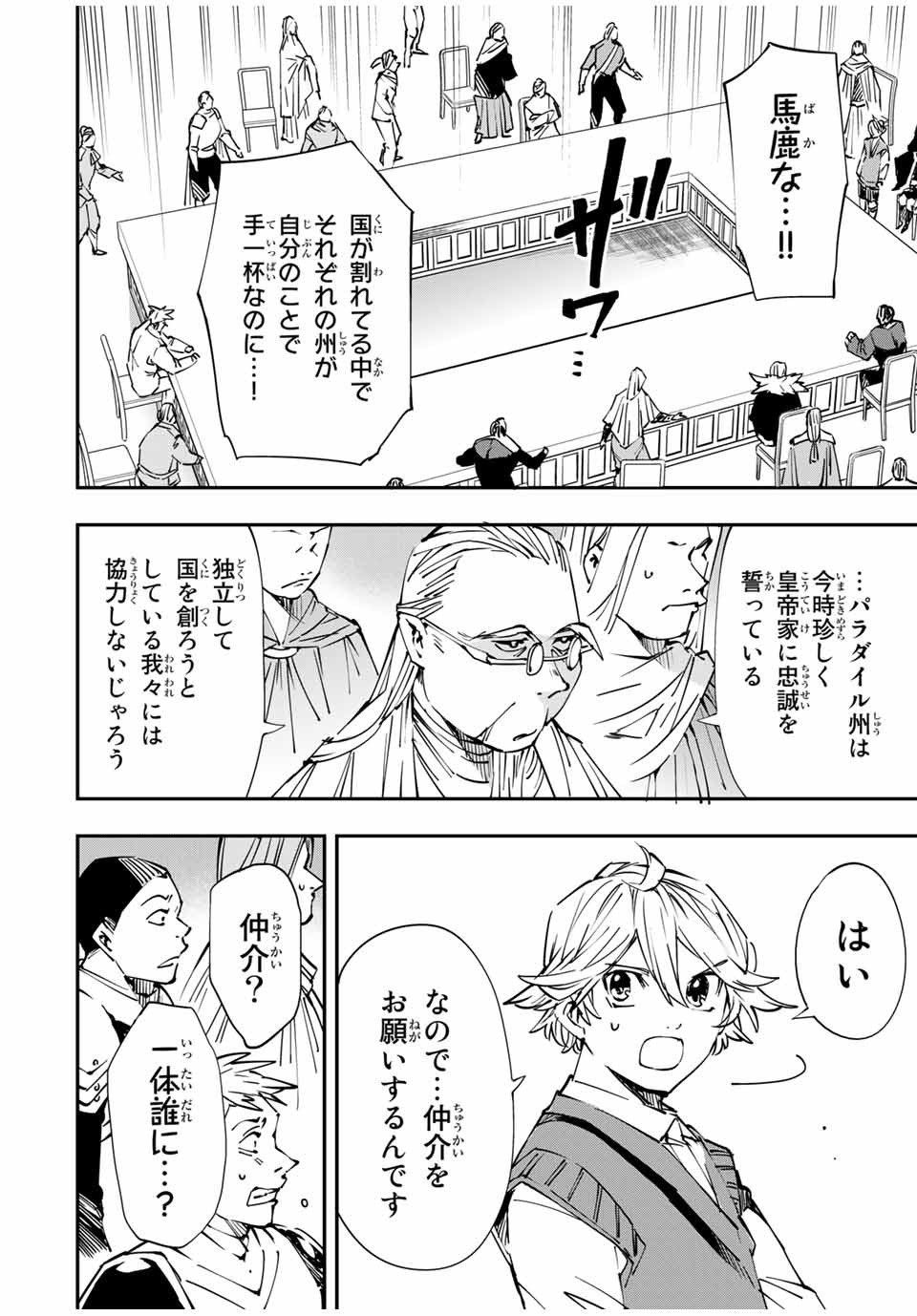 転生貴族 鑑定スキルで成り上がる ～弱小領地を受け継いだので、優秀な人材を増やしていたら、最強領地になってた～ - raw - 第50話 - https://jpee.aabb.to/JPEE/50678/lfqhtxh3t14.jpg