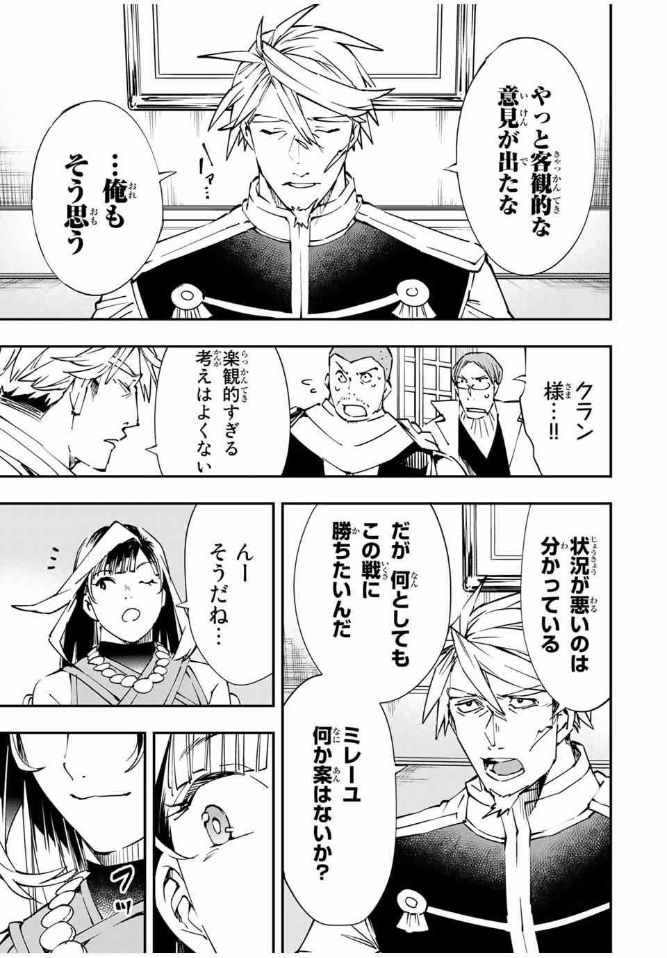 転生貴族 鑑定スキルで成り上がる ～弱小領地を受け継いだので、優秀な人材を増やしていたら、最強領地になってた～ - raw - 第50話 - https://jpee.aabb.to/JPEE/50678/m1byxqhndd1.jpg