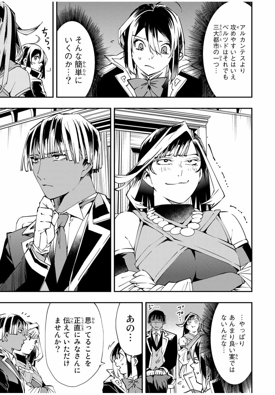 転生貴族 鑑定スキルで成り上がる ～弱小領地を受け継いだので、優秀な人材を増やしていたら、最強領地になってた～ - raw - 第50話 - https://jpee.aabb.to/JPEE/50678/n3bhv0eqbrh.jpg