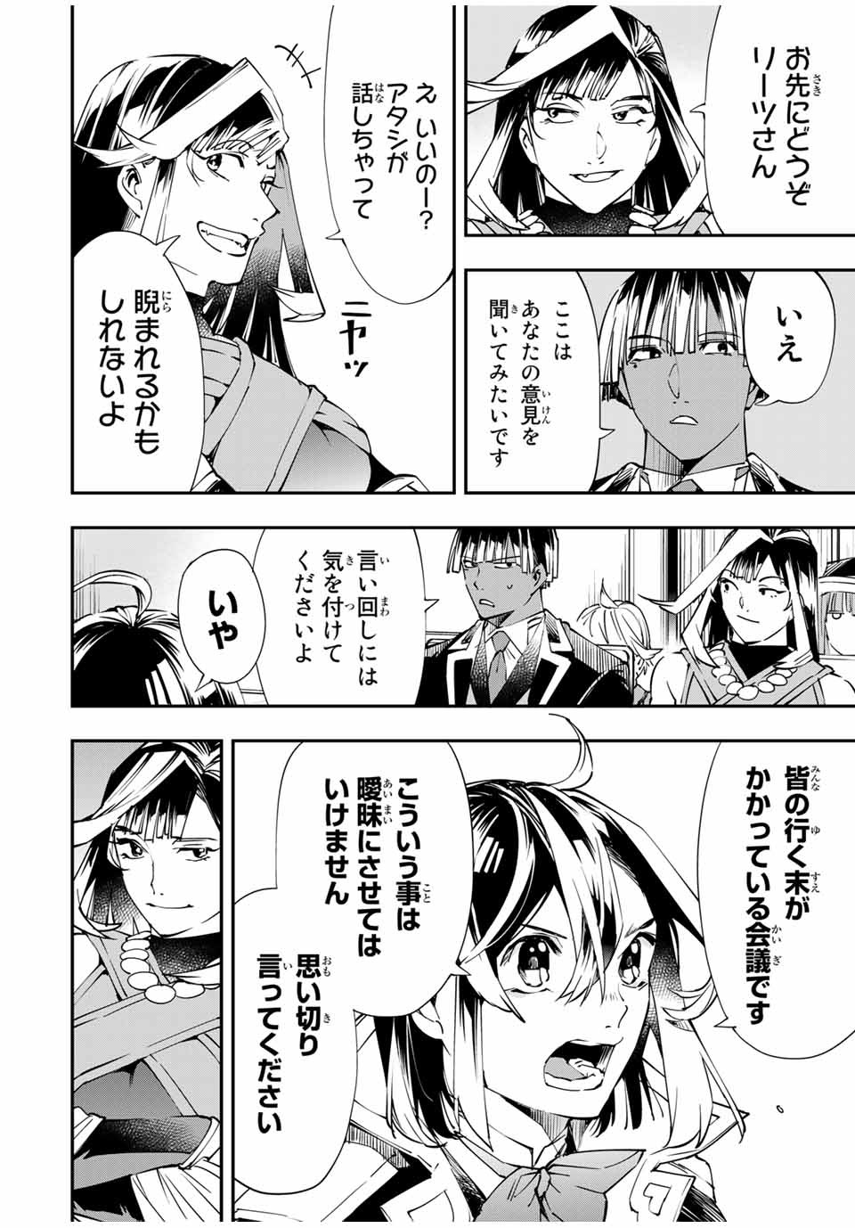 転生貴族 鑑定スキルで成り上がる ～弱小領地を受け継いだので、優秀な人材を増やしていたら、最強領地になってた～ - raw - 第50話 - https://jpee.aabb.to/JPEE/50678/npwtpnx5hoc.jpg
