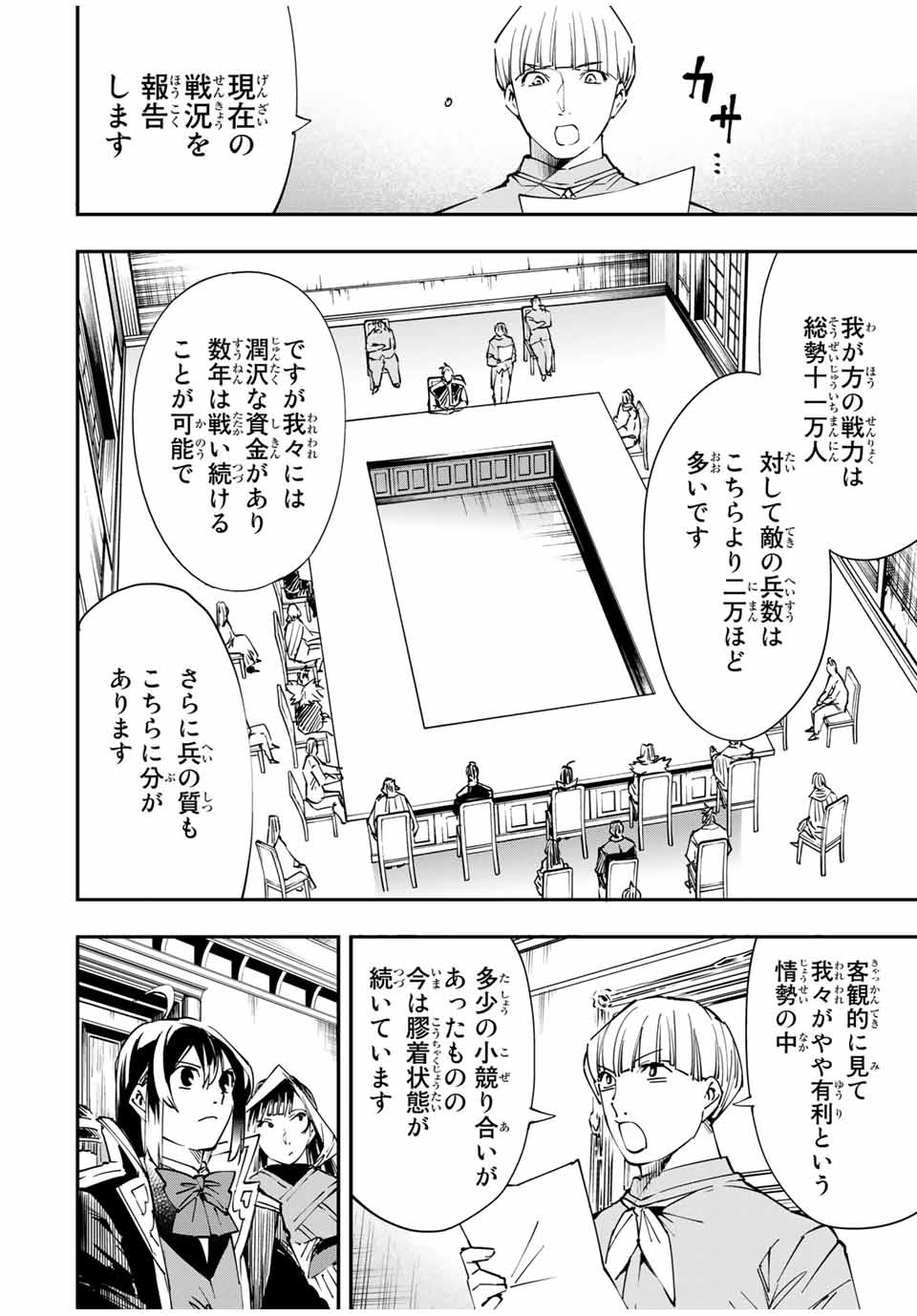 転生貴族 鑑定スキルで成り上がる ～弱小領地を受け継いだので、優秀な人材を増やしていたら、最強領地になってた～ - raw - 第50話 - https://jpee.aabb.to/JPEE/50678/oegtvtzb25s.jpg