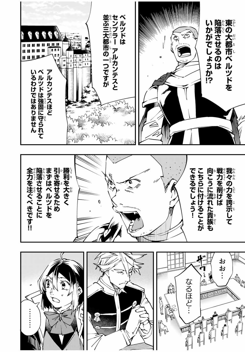 転生貴族 鑑定スキルで成り上がる ～弱小領地を受け継いだので、優秀な人材を増やしていたら、最強領地になってた～ - raw - 第50話 - https://jpee.aabb.to/JPEE/50678/qpzy2agbbxv.jpg