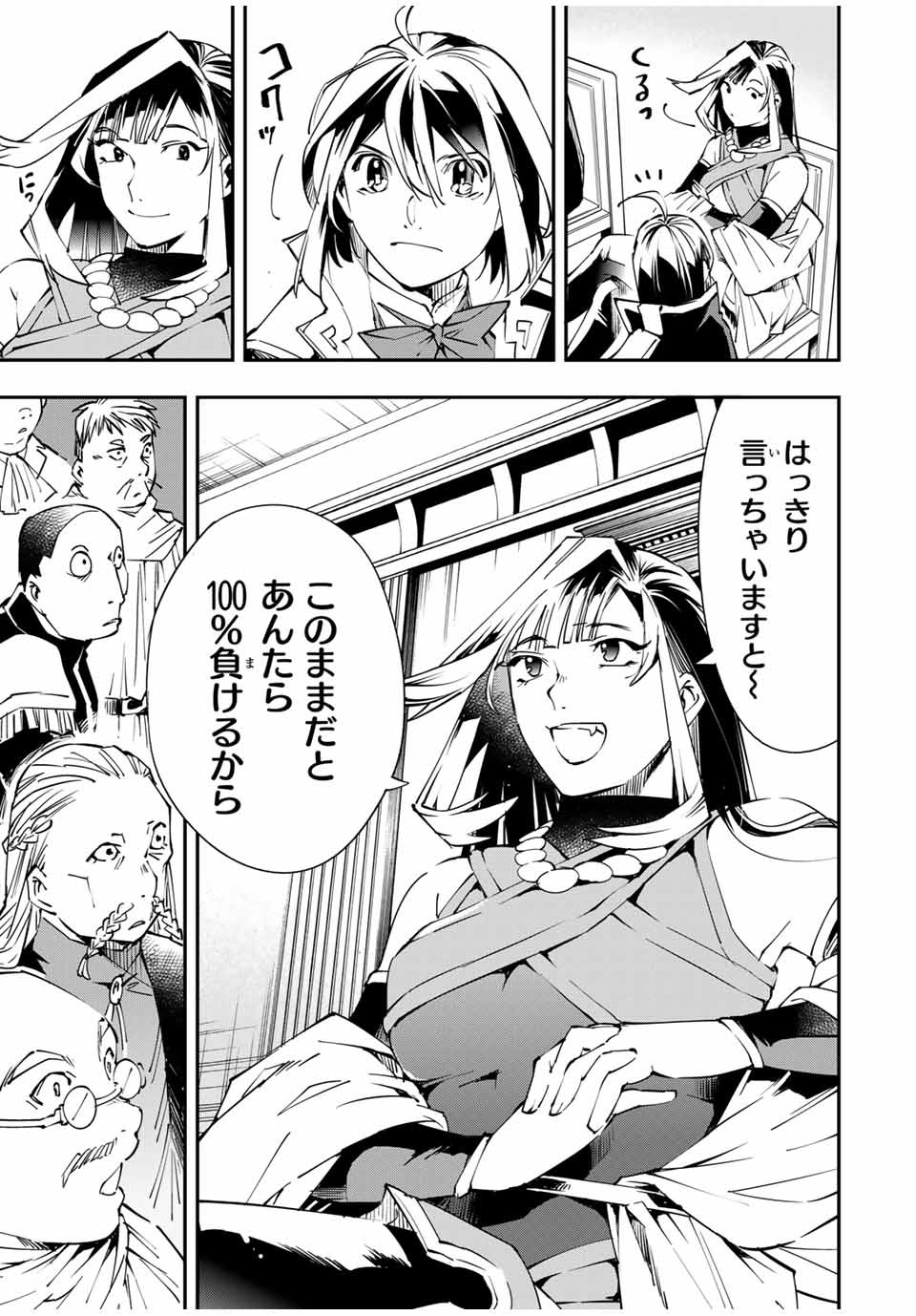 転生貴族 鑑定スキルで成り上がる ～弱小領地を受け継いだので、優秀な人材を増やしていたら、最強領地になってた～ - raw - 第50話 - https://jpee.aabb.to/JPEE/50678/rap5cya4vvr.jpg