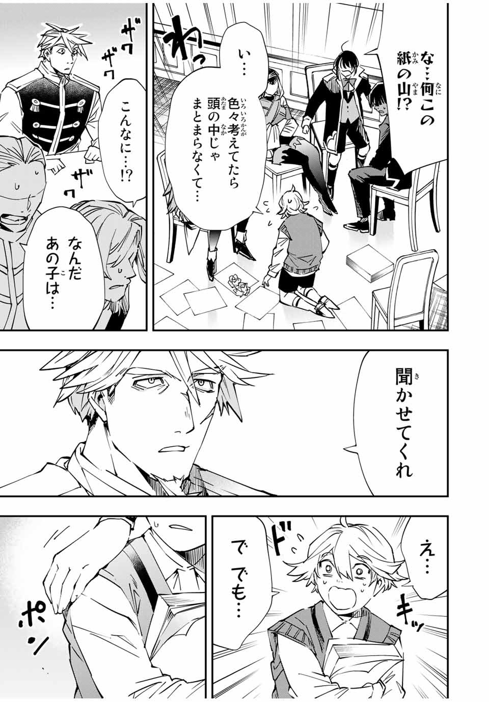 転生貴族 鑑定スキルで成り上がる ～弱小領地を受け継いだので、優秀な人材を増やしていたら、最強領地になってた～ - raw - 第50話 - https://jpee.aabb.to/JPEE/50678/zjsmp3emybl.jpg