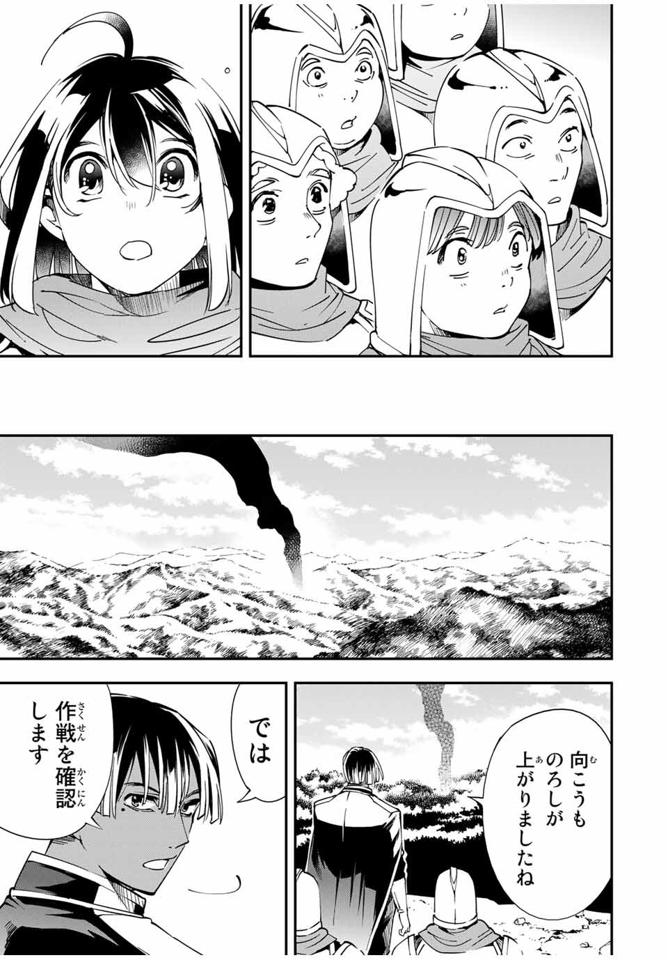 転生貴族 鑑定スキルで成り上がる ～弱小領地を受け継いだので、優秀な人材を増やしていたら、最強領地になってた～ - raw - 第44話 - https://jpee.aabb.to/JPEE/50683/5anld5crsij.jpg