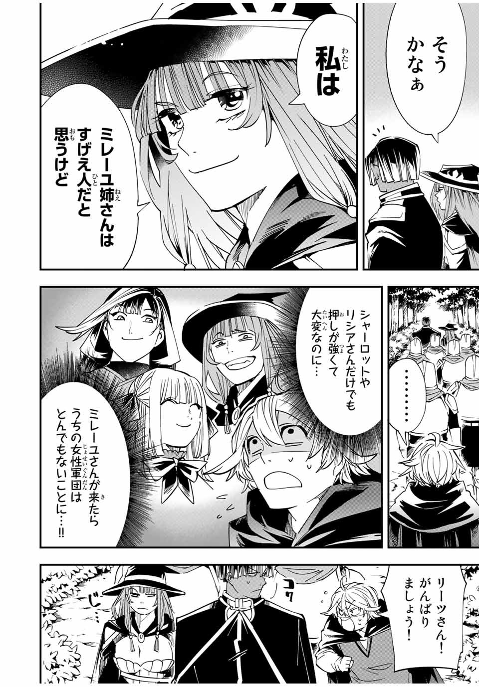 転生貴族 鑑定スキルで成り上がる ～弱小領地を受け継いだので、優秀な人材を増やしていたら、最強領地になってた～ - raw - 第44話 - https://jpee.aabb.to/JPEE/50683/5jnguwwynrc.jpg
