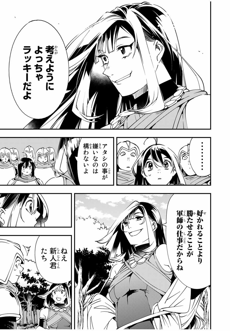転生貴族 鑑定スキルで成り上がる ～弱小領地を受け継いだので、優秀な人材を増やしていたら、最強領地になってた～ - raw - 第44話 - https://jpee.aabb.to/JPEE/50683/c3uojybolyu.jpg