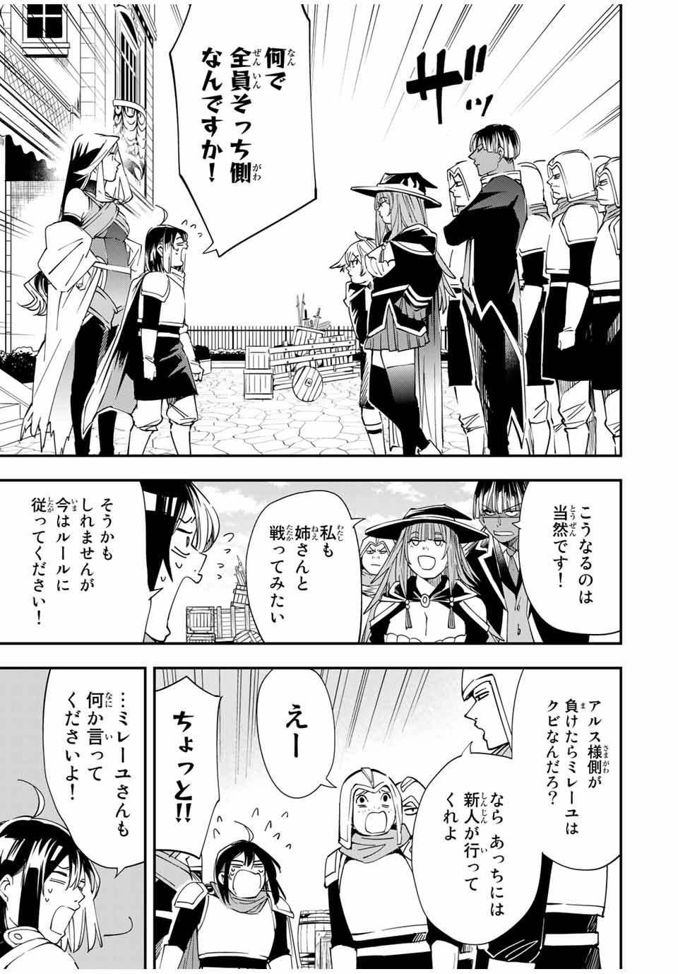 転生貴族 鑑定スキルで成り上がる ～弱小領地を受け継いだので、優秀な人材を増やしていたら、最強領地になってた～ - raw - 第44話 - https://jpee.aabb.to/JPEE/50683/dymsjqtiawn.jpg