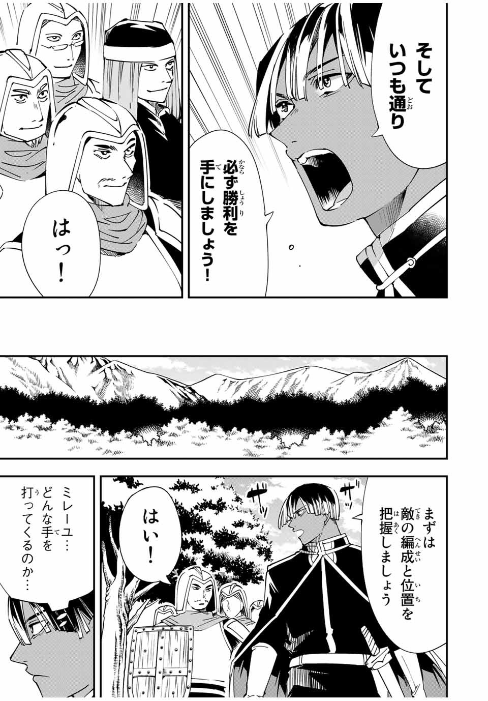 転生貴族 鑑定スキルで成り上がる ～弱小領地を受け継いだので、優秀な人材を増やしていたら、最強領地になってた～ - raw - 第44話 - https://jpee.aabb.to/JPEE/50683/gfprn2z2arp.jpg