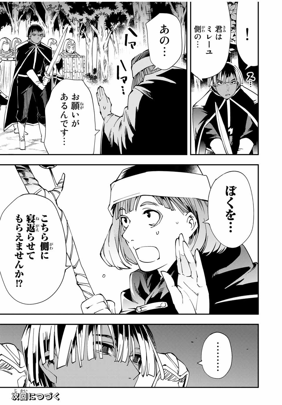 転生貴族 鑑定スキルで成り上がる ～弱小領地を受け継いだので、優秀な人材を増やしていたら、最強領地になってた～ - raw - 第44話 - https://jpee.aabb.to/JPEE/50683/ko2vwwzusji.jpg