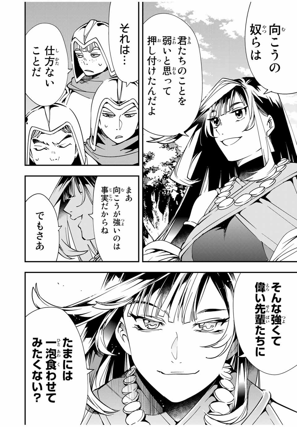 転生貴族 鑑定スキルで成り上がる ～弱小領地を受け継いだので、優秀な人材を増やしていたら、最強領地になってた～ - raw - 第44話 - https://jpee.aabb.to/JPEE/50683/tf4dxlj44qj.jpg