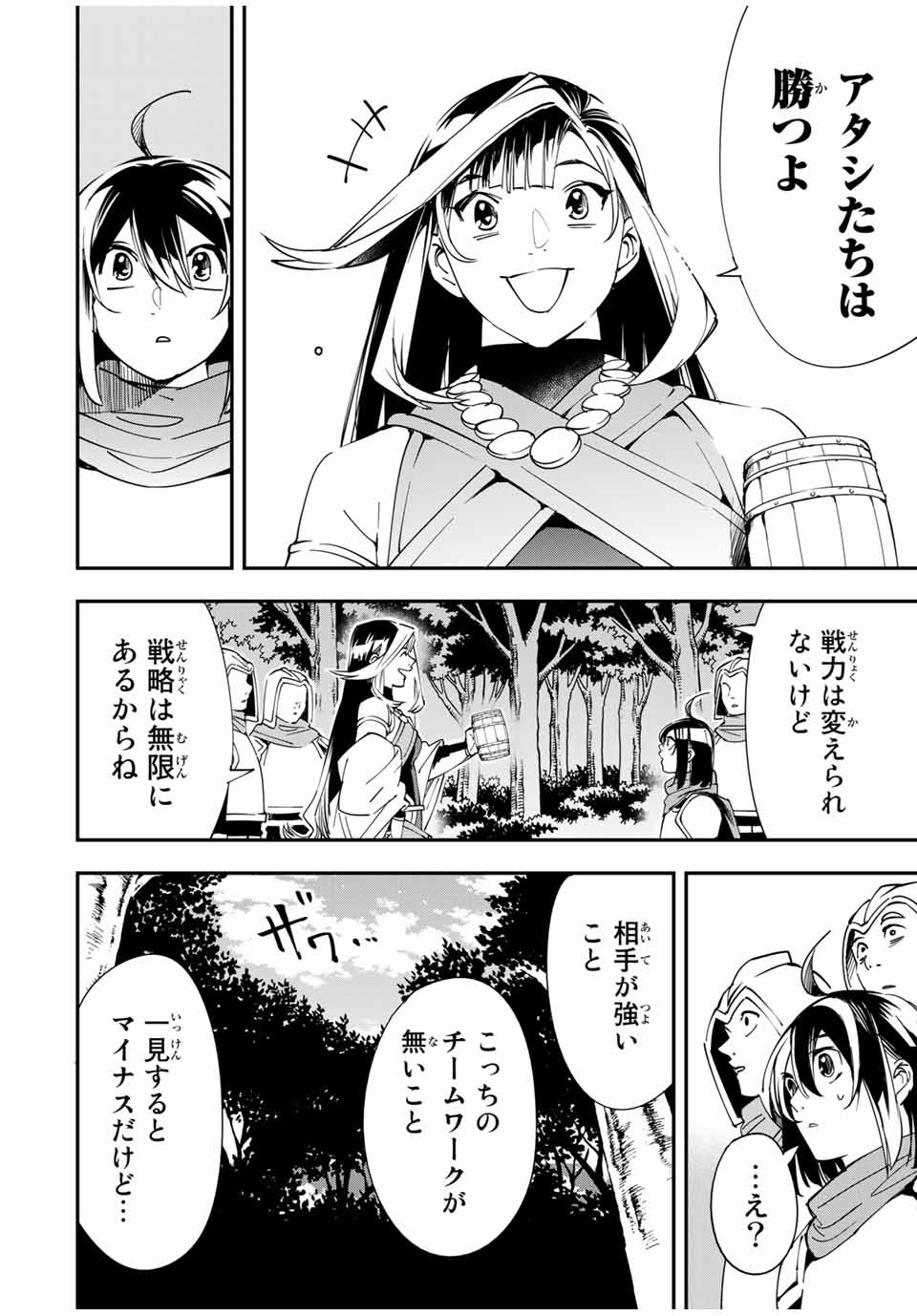 転生貴族 鑑定スキルで成り上がる ～弱小領地を受け継いだので、優秀な人材を増やしていたら、最強領地になってた～ - raw - 第44話 - https://jpee.aabb.to/JPEE/50683/ubjk2ijzabi.jpg