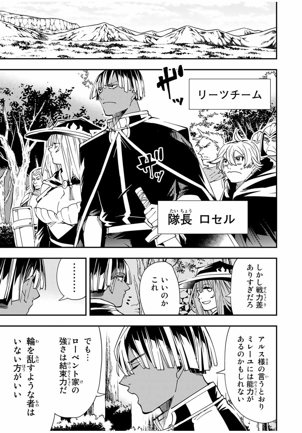 転生貴族 鑑定スキルで成り上がる ～弱小領地を受け継いだので、優秀な人材を増やしていたら、最強領地になってた～ - raw - 第44話 - https://jpee.aabb.to/JPEE/50683/ujtozmn534t.jpg