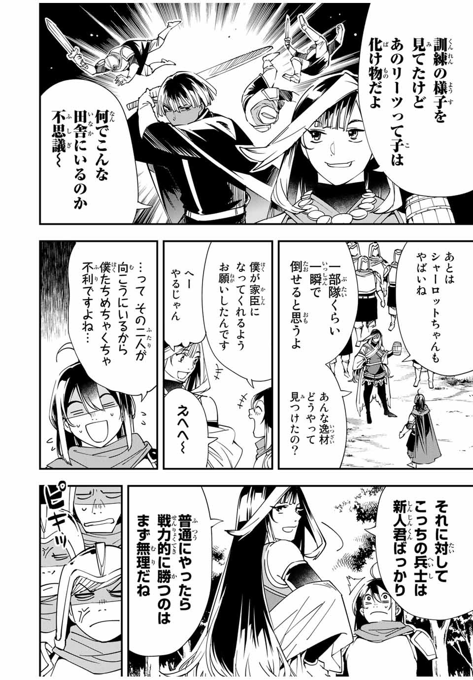 転生貴族 鑑定スキルで成り上がる ～弱小領地を受け継いだので、優秀な人材を増やしていたら、最強領地になってた～ - raw - 第44話 - https://jpee.aabb.to/JPEE/50683/wnyeffccq21.jpg