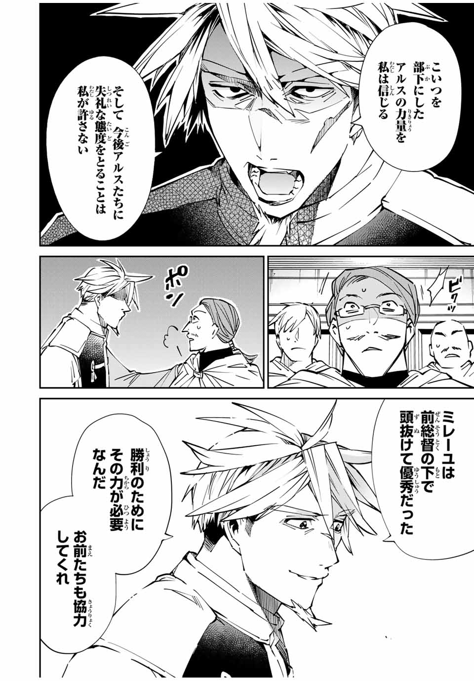 転生貴族 鑑定スキルで成り上がる ～弱小領地を受け継いだので、優秀な人材を増やしていたら、最強領地になってた～ - raw - 第49話 - https://jpee.aabb.to/JPEE/50697/dd3pxe424hi.jpg