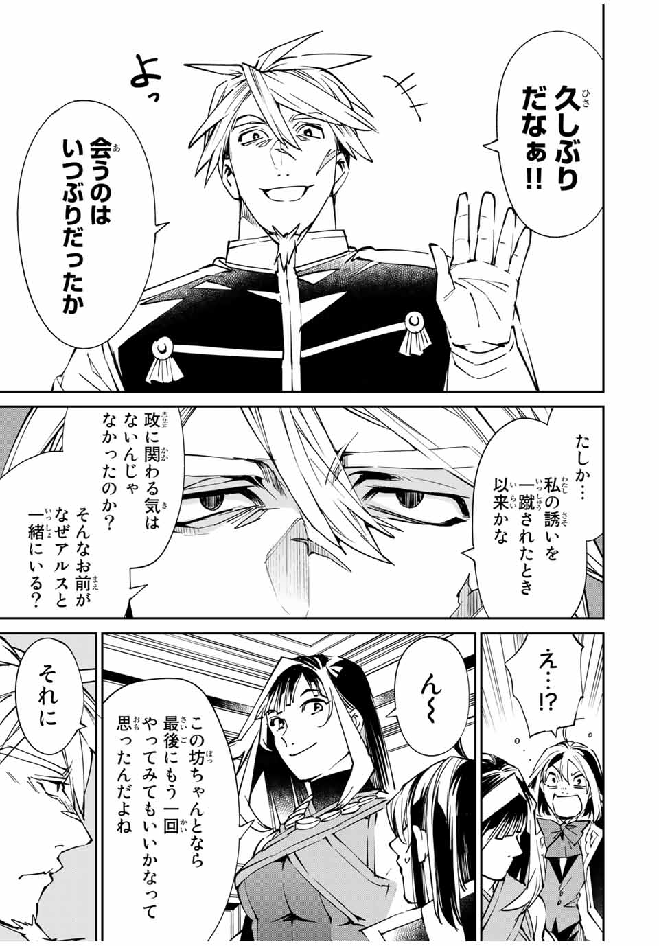 転生貴族 鑑定スキルで成り上がる ～弱小領地を受け継いだので、優秀な人材を増やしていたら、最強領地になってた～ - raw - 第49話 - https://jpee.aabb.to/JPEE/50697/jcw2hf2kldb.jpg