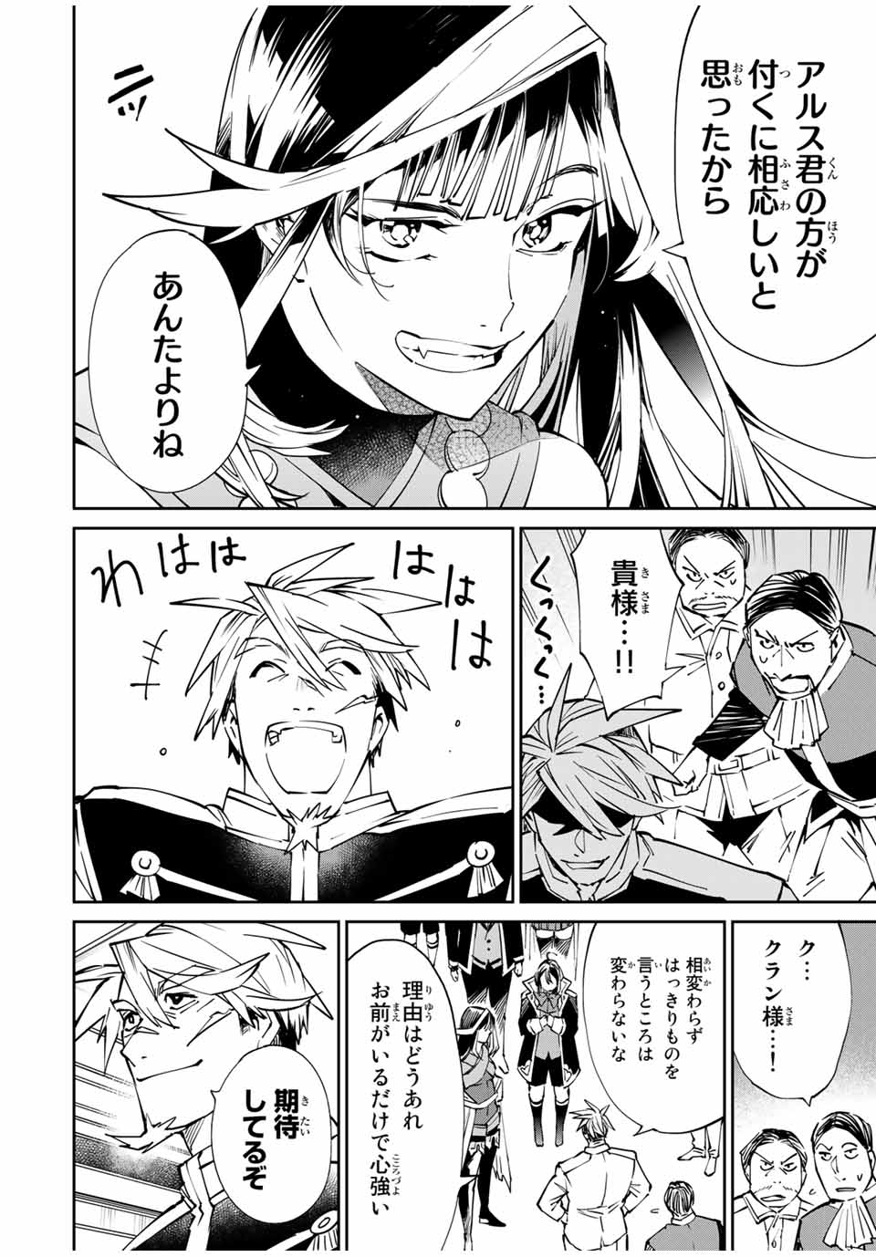 転生貴族 鑑定スキルで成り上がる ～弱小領地を受け継いだので、優秀な人材を増やしていたら、最強領地になってた～ - raw - 第49話 - https://jpee.aabb.to/JPEE/50697/m0mnixfl1rw.jpg
